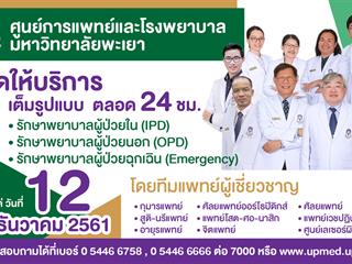 Full Medical Service at University of Phayao Full,Medical,Service,at,University,of,Phayao