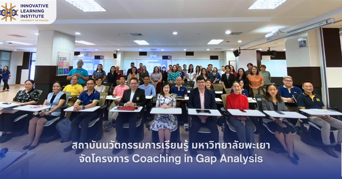 โครงการ Coaching in Gap Analysis