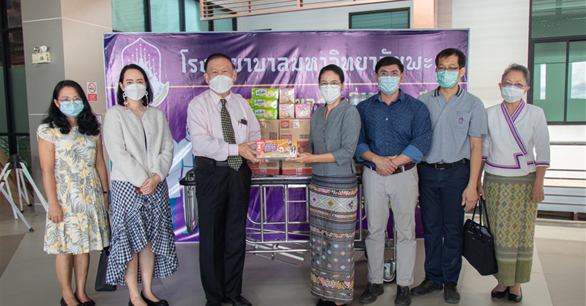คณะผู้บริหารคณะศิลปศาสตร์ ร่วมบริจาคสิ่งของและเครื่องใช้จำเป็น  เพื่อรองรับผู้ป่วย COVID - 19 ในโรงพยาบาลสนาม มหาวิทยาลัยพะเยา