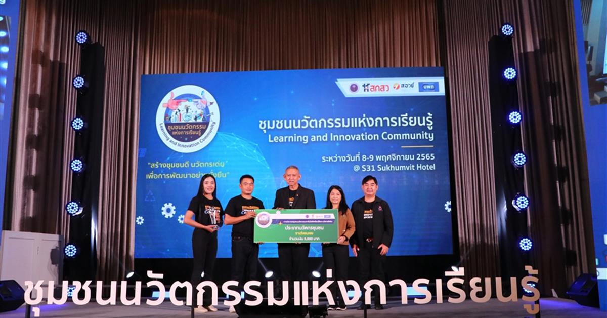 คณะเกษตร ม.พะเยา คว้ารางวัล Popular Vote ในงาน " ชุมชนนวัตกรรมแห่งการเรียนรู้ (Learning and Innovation Community) "