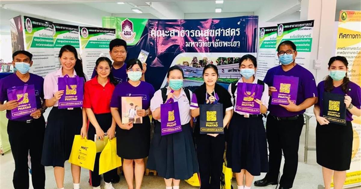  คณะสาธารณสุขศาสตร์ และคณะเกษตรศาสตร์และทรัพยากรธรรมชาติ มหาวิทยาลัยพะเยา เข้าร่วมโครงการแนะแนวการศึกษา “เปิดเส้นทางการศึกษา ค้นหาเป้าหมาย เข้าใจอาชีพ YRC GUIDANCE EXPO 2021”
