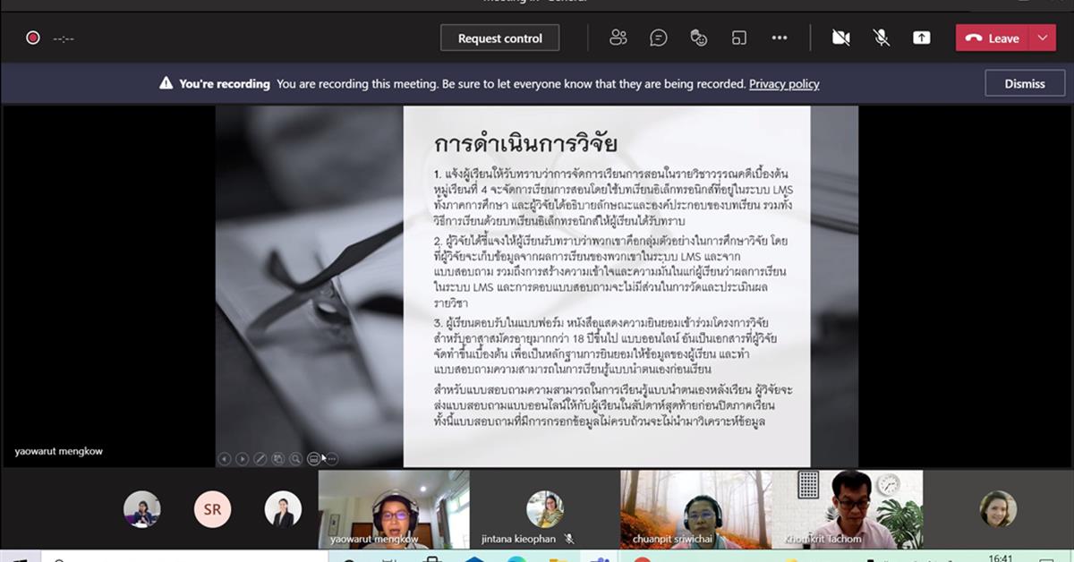 งานวิชาการ คณะศิลปศาสตร์ ดำเนินการรายงานความก้าวหน้า Super KPIs 1.2  “นวัตกรรมการเรียนการสอน”