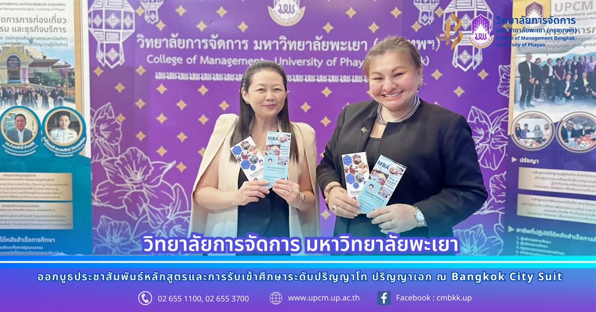 ประชาสัมพันธ์หลักสูตรและการรับเข้าศึกษาระดับปริญญาโท ปริญญาเอก