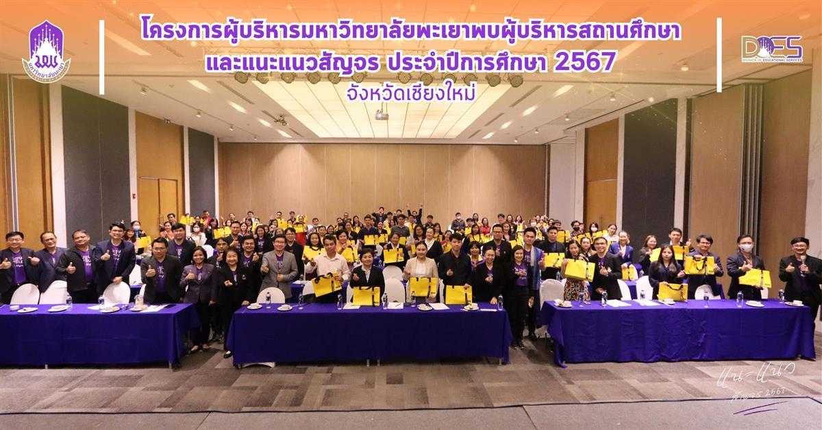 กองบริการการศึกษา งานรับเข้าศึกษา แนะแนวสัญจร