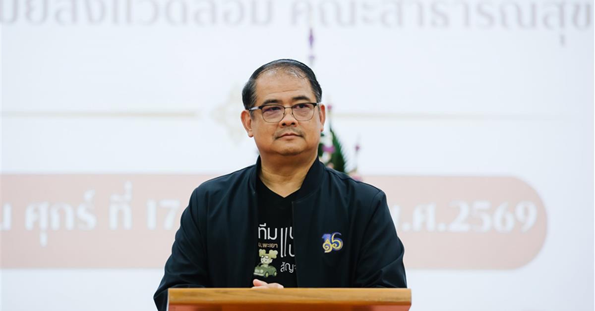 คณะสาธารณสุขศาสตร์ หลักสูตรวิทยาศาสตรบัณฑิต สาขาวิชาอนามัยสิ่งแวดล้อม จัดพิธีมอบเสื้อปฏิบัติการวิชาชีพ ประจำปีการศึกษา 2569
