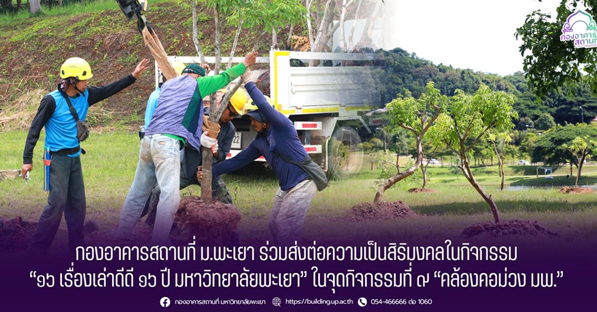 กองอาคารสถานที่