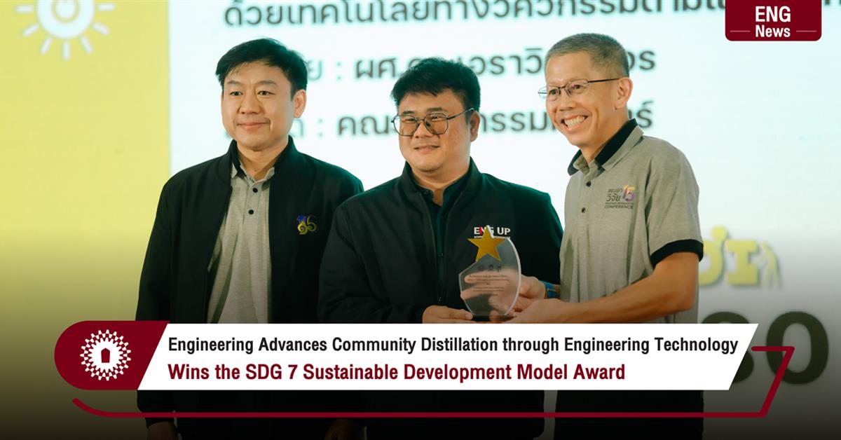 Engineering Advances Community Distillation through Engineering Technology Wins the SDG 7 Sustainable Development Model Award