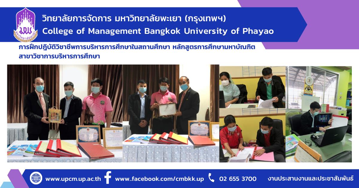 #หลักสูตรใหม่ #New #รับสมัครเข้าศึกษา #การจัดการการท่องเที่ยวโรงแรมและธุรกิจบริการ #ปรัชญาดุษฎีบัณฑิต #ศิลปศาตรมหาบัณฑิต #วิทยาลัยการจัดการ #มหาวิทยาลัยพะเยา