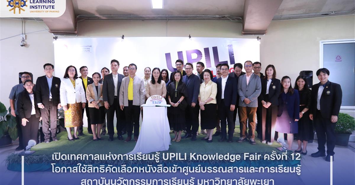 UPILI knowledge fair ครั้งที่ 12 