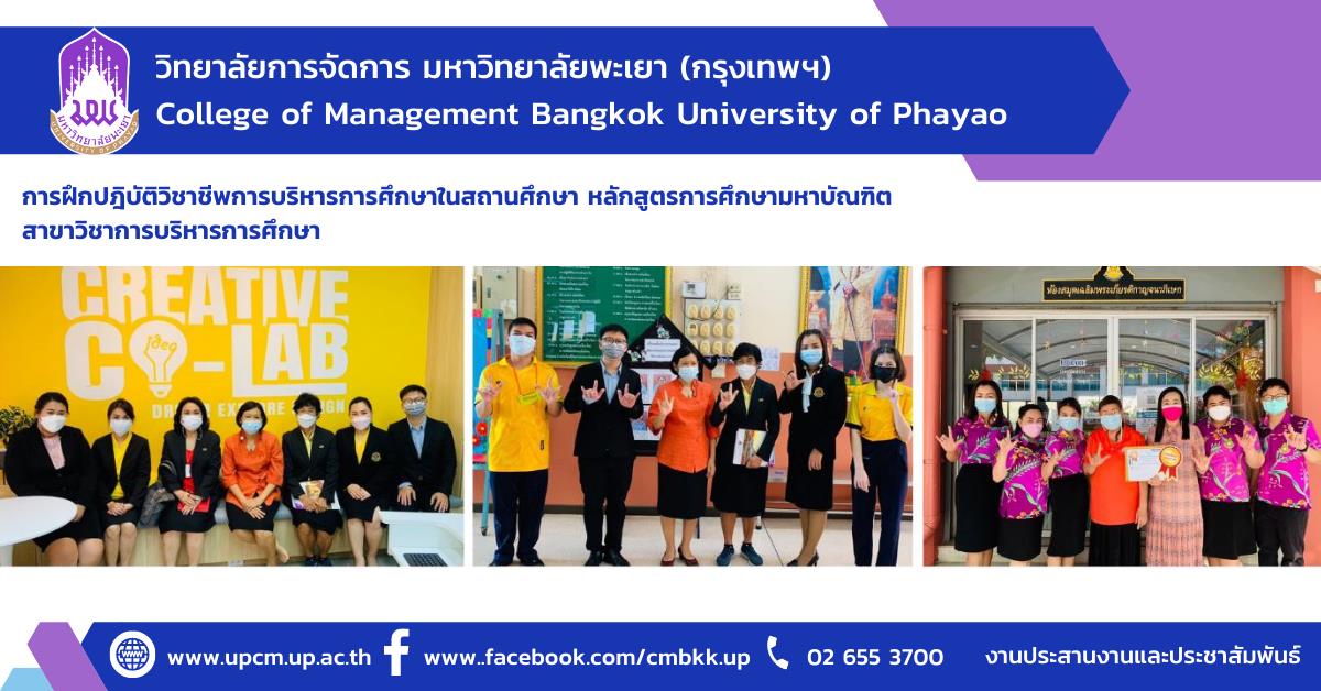 #หลักสูตรใหม่ #New #รับสมัครเข้าศึกษา #การจัดการการท่องเที่ยวโรงแรมและธุรกิจบริการ #ปรัชญาดุษฎีบัณฑิต #ศิลปศาตรมหาบัณฑิต #วิทยาลัยการจัดการ #มหาวิทยาลัยพะเยา