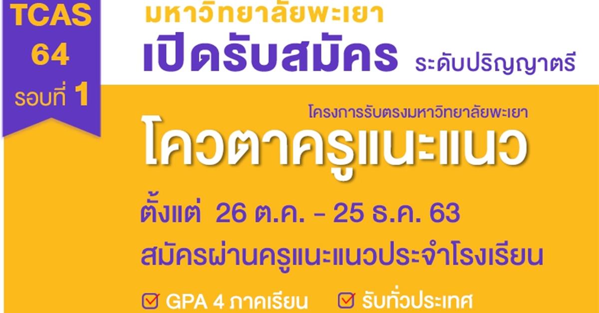 โครงการครูแนะแนว