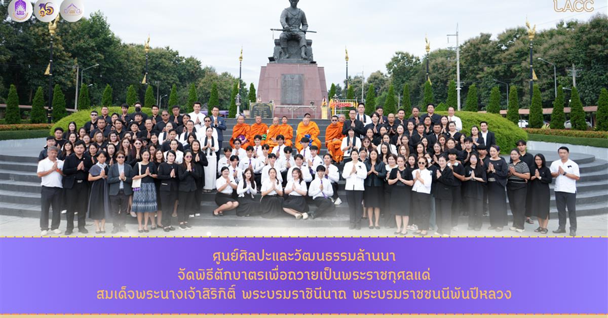 พิธีตักบาตรถวายเป็นพระราชกุศล แด่สมเด็จพระพันปีหลวง น้อมรำลึกในพระมหากรุณาธิคุณ