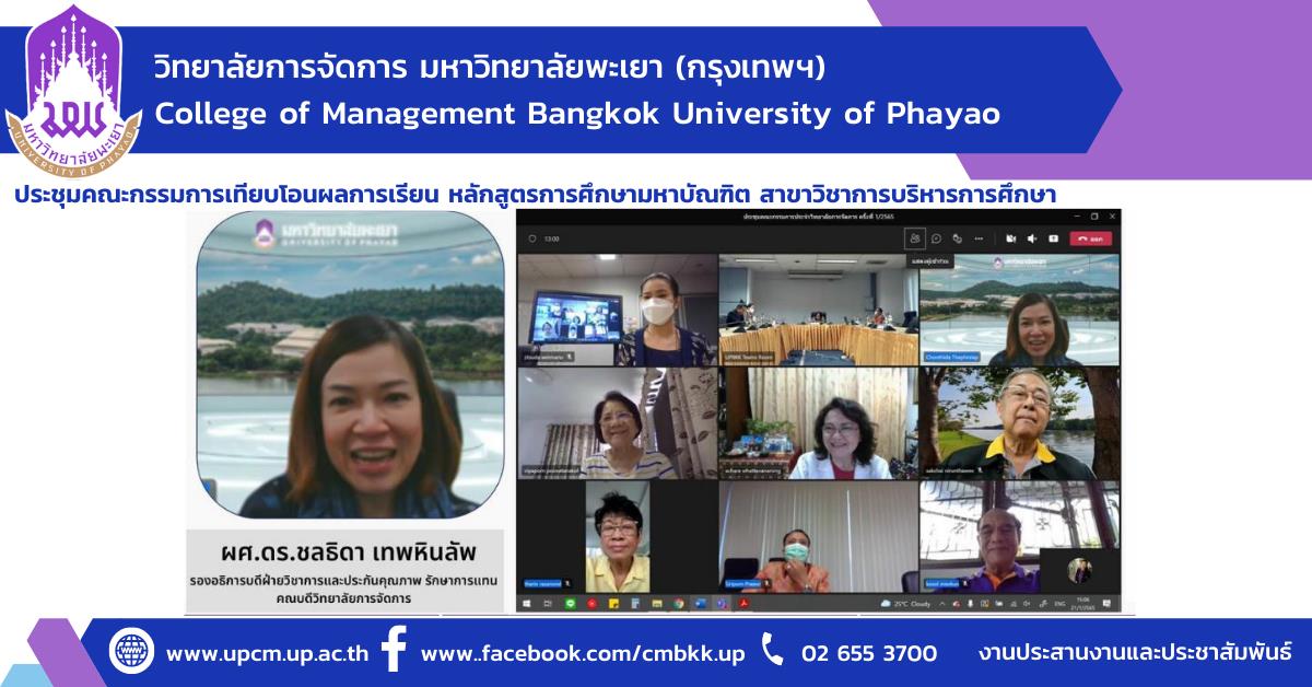 #หลักสูตรใหม่ #New #รับสมัครเข้าศึกษา #การจัดการการท่องเที่ยวโรงแรมและธุรกิจบริการ #ปรัชญาดุษฎีบัณฑิต #ศิลปศาตรมหาบัณฑิต #วิทยาลัยการจัดการ #มหาวิทยาลัยพะเยา