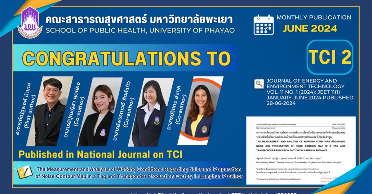 คณะสาธารสุขศาสตร์ มหาวิทยาลัยพะเยา ขอแสดงความยินดีกับ อาจารย์ ได้รับการตีพิมพ์ในวารสาร ระดับนานาชาติ คณะสาธารสุขศาสตร์ มหาวิทยาลัยพะเยา ขอแสดงความยินดีกับ อาจารย์ ได้รับการตีพิมพ์ในวารสาร ระดับนานาชาติ