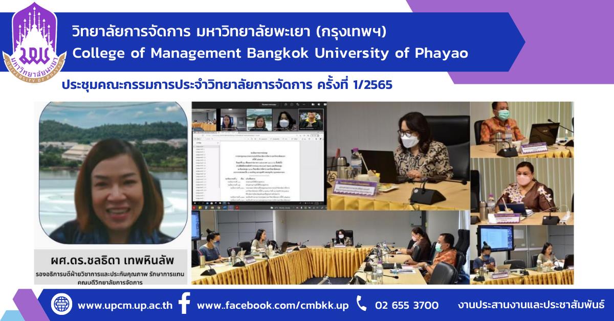 #หลักสูตรใหม่ #New #รับสมัครเข้าศึกษา #การจัดการการท่องเที่ยวโรงแรมและธุรกิจบริการ #ปรัชญาดุษฎีบัณฑิต #ศิลปศาตรมหาบัณฑิต #วิทยาลัยการจัดการ #มหาวิทยาลัยพะเยา