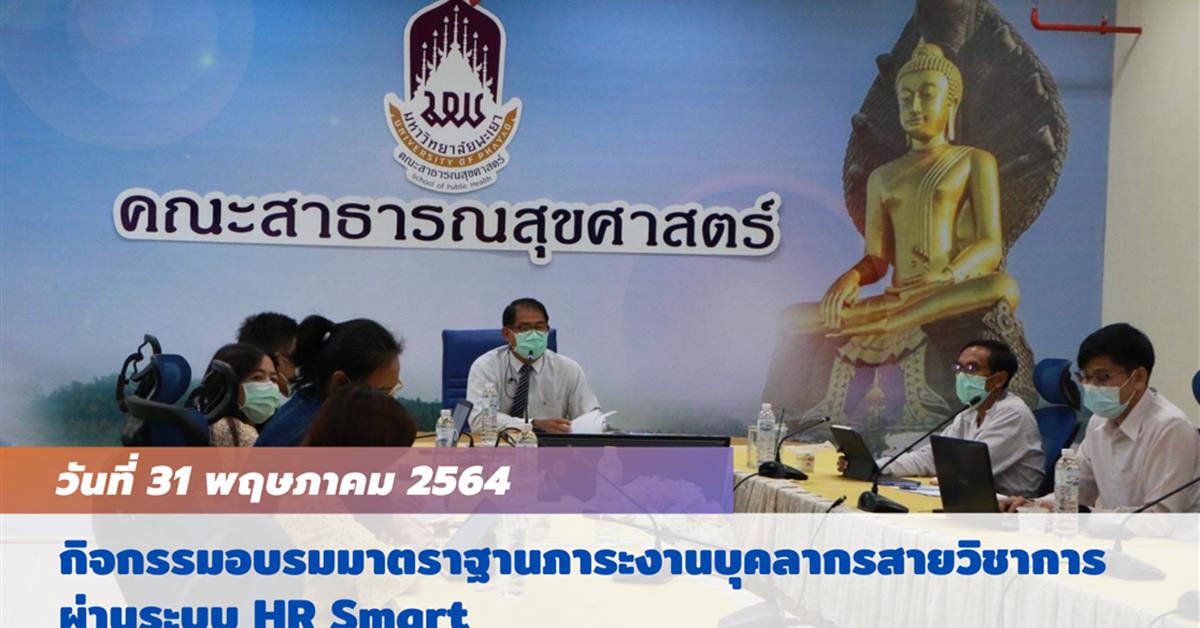 การบันทึกภาระงานของบุคลากรสายวิชาการ ผ่านระบบ HR Smart