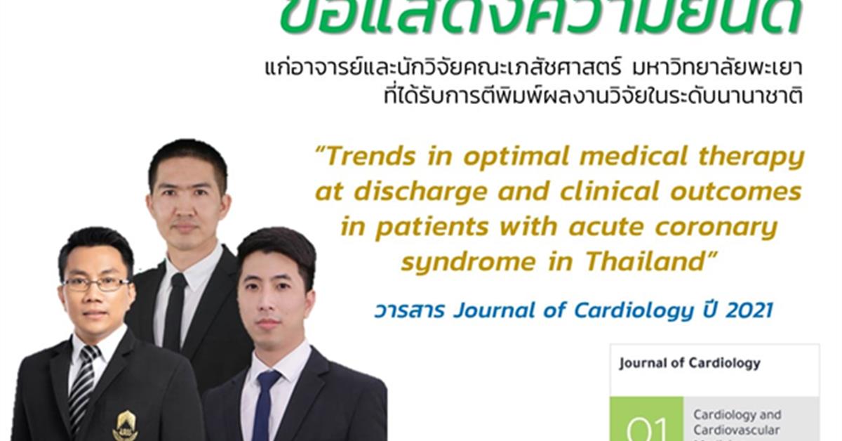 Trends in optimal medical therapy at discharge and clinical outcomes in patients with	 acute coronary syndrome in Thailand 