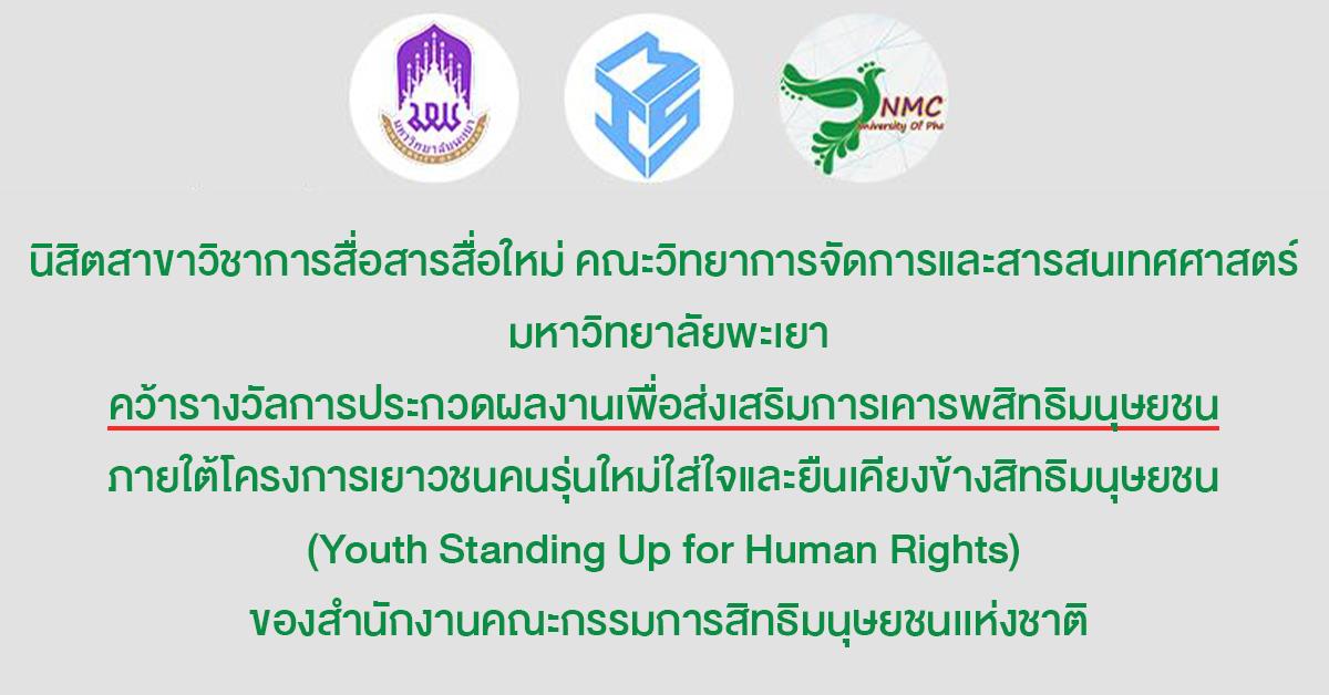 การสื่อสารสื่อใหม่_คณะวิทยาการจัดการและสารสนเทศศาสตร์