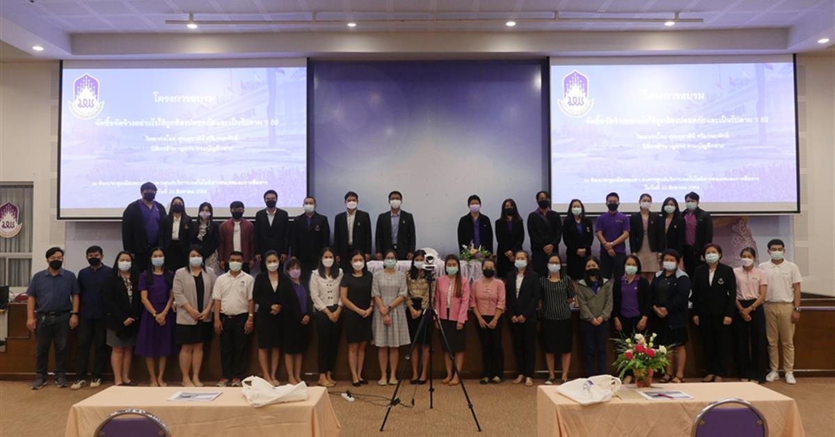 โครงการพัฒนาศักยภาพของผู้ปฏิบัติงานด้านพัสดุมหาวิทยาลัยพะเยา