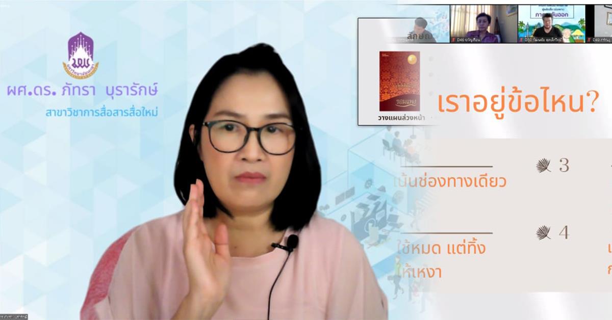 บุคลากร_คณะบริหารธุรกิจและนิเทศศาสตร์