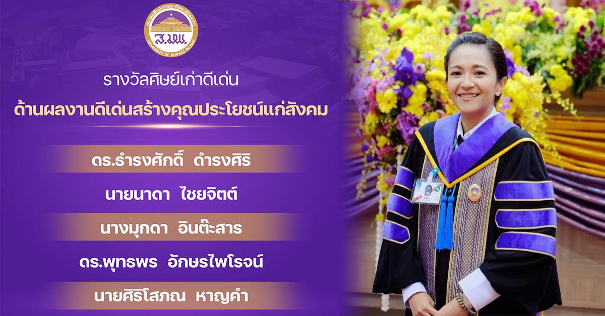บุคลากร_คณะบริหารธุรกิจและนิเทศศาสตร์