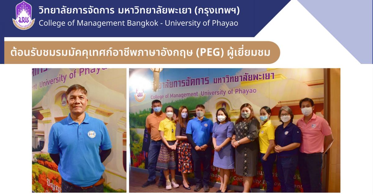 วิทยาลัยการจัดการ 