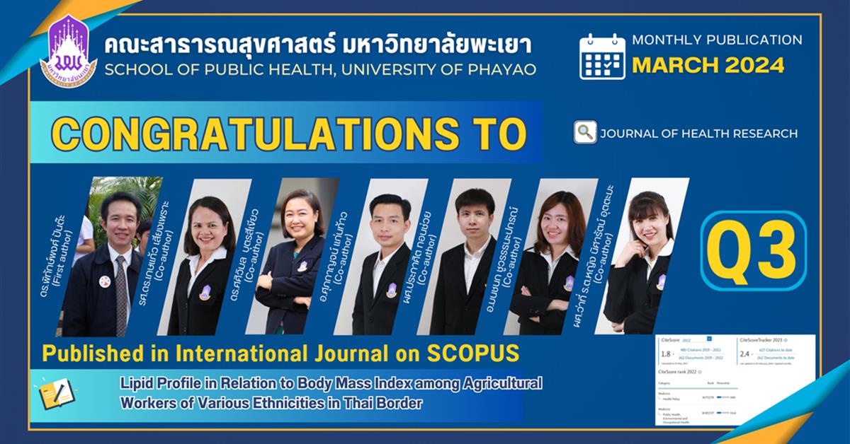 คณะสาธารณสุขศาสตร์ ขอแสดงความยินดีกับอาจารย์ ที่ได้รับการตีพิมพ์ผลงานวิจัย ในระดับนานาชาติ
