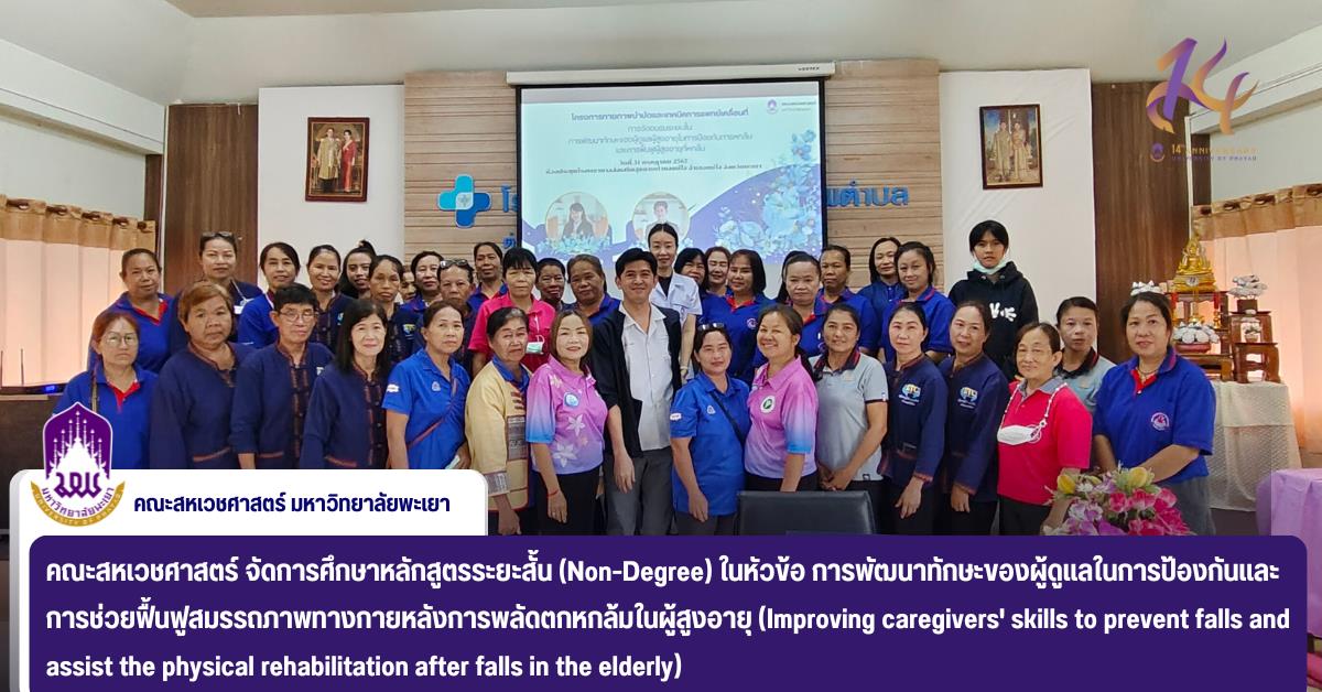 คณะสหเวชศาสตร์ จัดการศึกษาหลักสูตรระยะสั้น