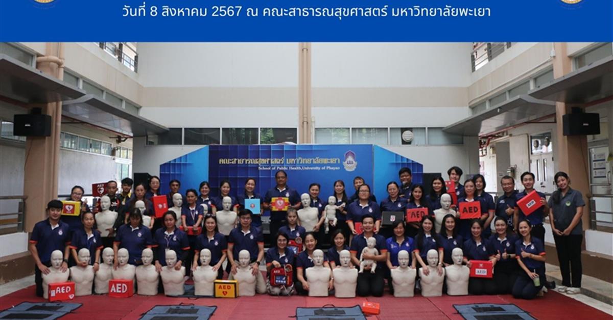 คณะสาธารณสุขศาสตร์ จัดกิจกรรมอบรมเชิงปฏิบัติการ “ฝึกซ้อมการอพยพหนีไฟ และตอบโต้เหตุฉุกเฉิน” 