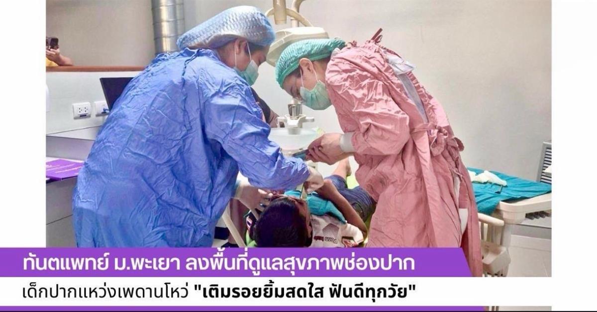 Dentists from UP Provide Oral Health Care for Children with Cleft Lip and Palate under the Project “Bright Smiles and Healthy Teeth for All Ages”