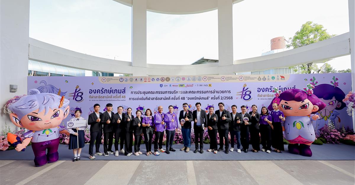โรงเรียนสาธิต มพ. เคลื่อนพลสู่นครนายก เข้าร่วมประชุมคณะกรรมการบริหารฯ การแข่งขันกีฬาสาธิตสามัคคี ครั้งที่ 48 “องครักษ์เกมส์” 