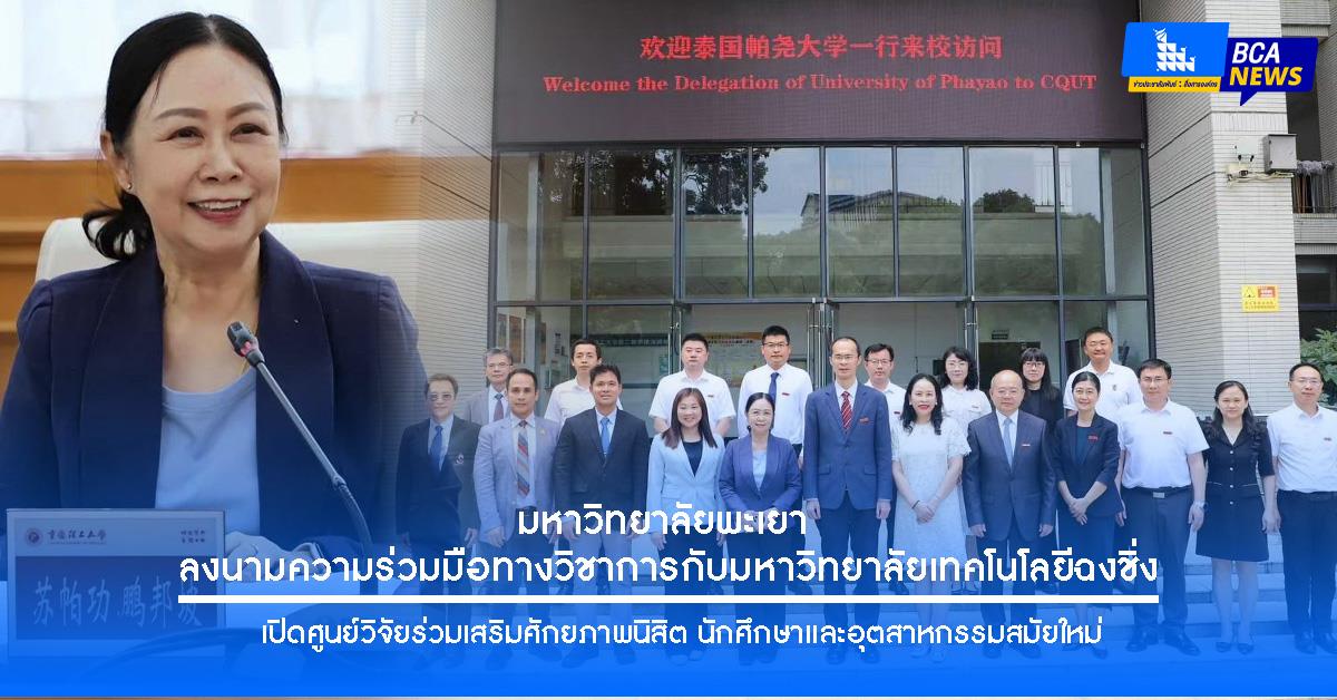 University of Phayao
