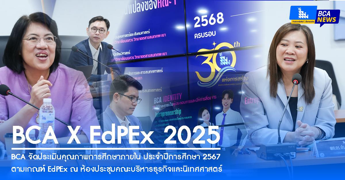 BCA จัดประเมินคุณภาพการศึกษาภายใน ประจำปีการศึกษา 2567 ตามเกณฑ์ EdPEx 