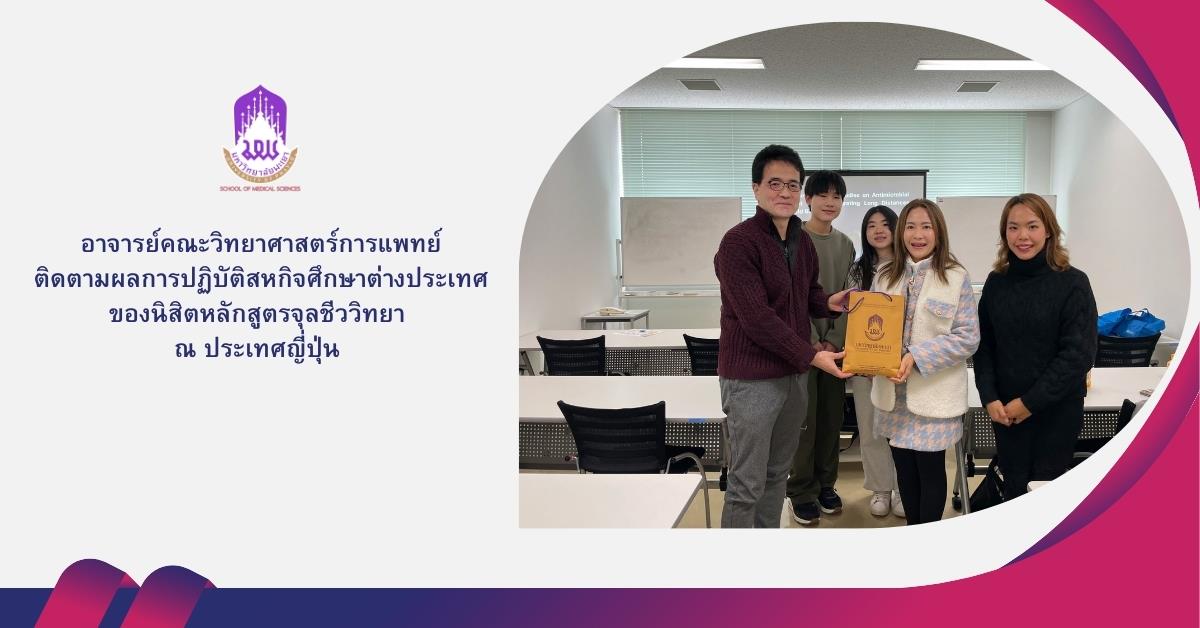 คณะวิทยาศาสตร์การแพทย์ มหาวิทยาลัยพะเยา 