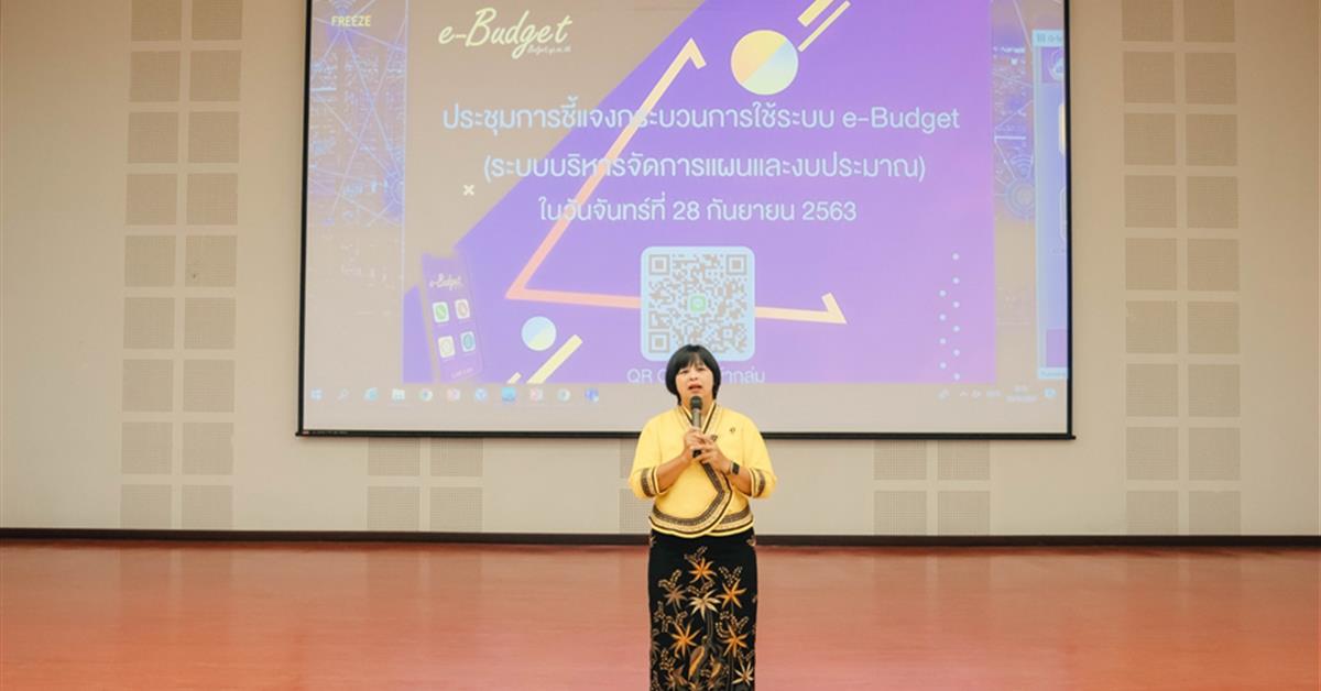 ระบบ e-Budget