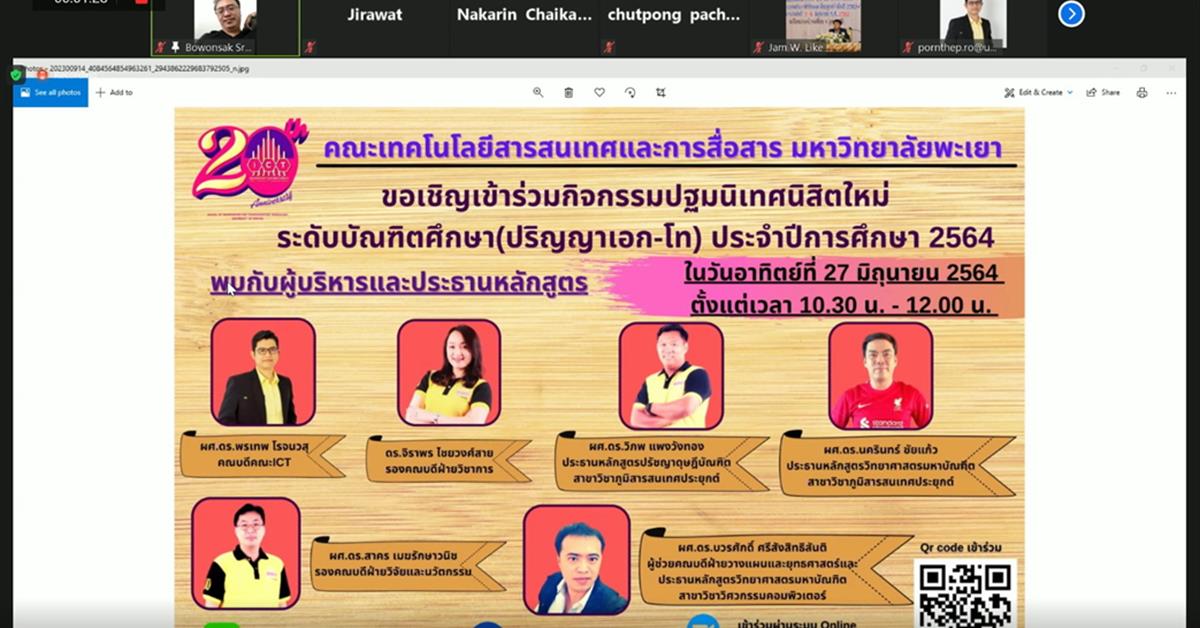 ปฐมนิเทศนิสิตใหม่ ระดับบัณฑิตศึกษา ปริญญาโทและปริญญาเอก