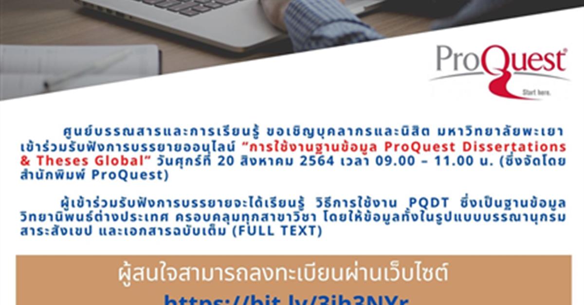 ฐานข้อมูล ProQuest Dissertations & Theses Global