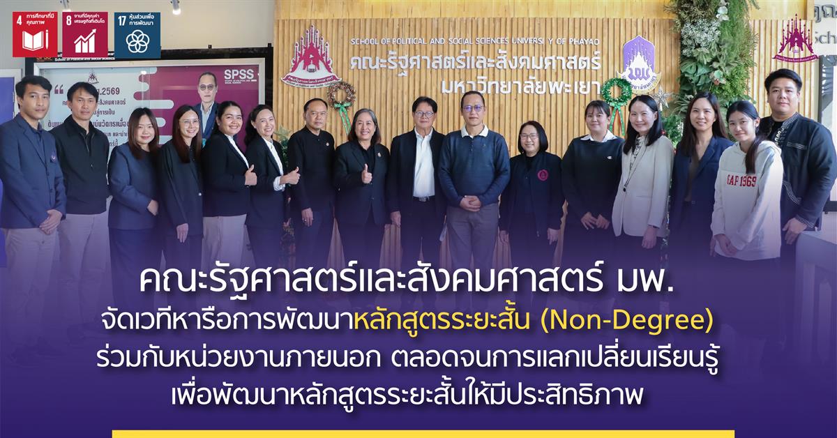 คณะรัฐศาสตร์และสังคมศาสตร์ 
