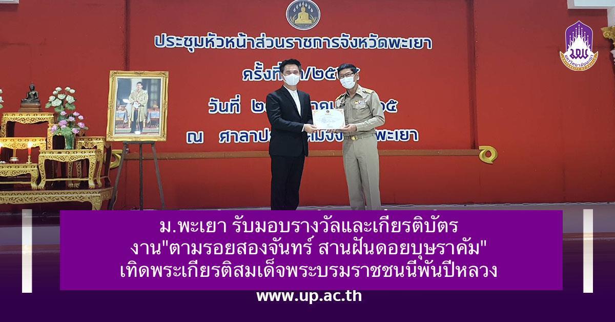 รับมอบรางวัลและเกียรติบัตร 