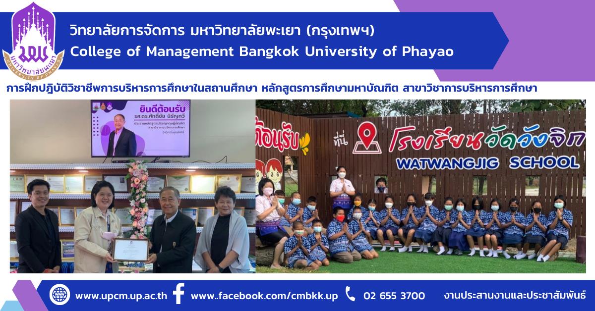 #หลักสูตรใหม่ #New #รับสมัครเข้าศึกษา #การจัดการการท่องเที่ยวโรงแรมและธุรกิจบริการ #ปรัชญาดุษฎีบัณฑิต #ศิลปศาตรมหาบัณฑิต #วิทยาลัยการจัดการ #มหาวิทยาลัยพะเยา