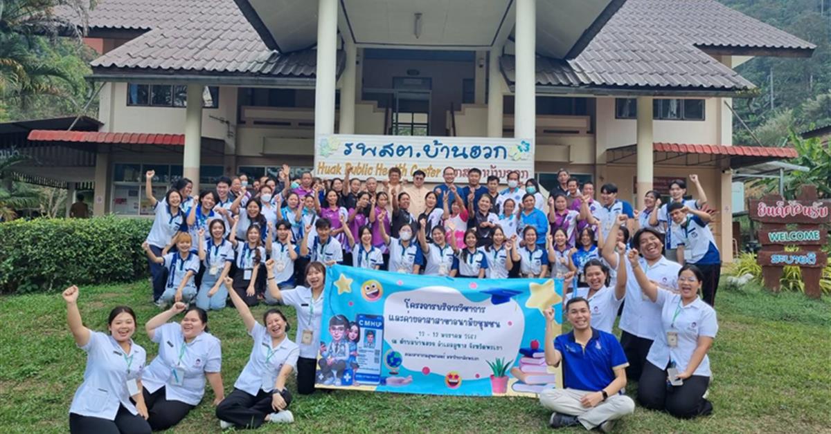 คณะสาธารณสุขศาสตร์ มหาวิทยาลัยพะเยา ให้บริการวิชาการด้านสาธารณสุข ณ โรงพยาบาลส่งเสริมสุขภาพตำบลบ้านฮวก อำเภอภูซาง จังหวัดพะเยา 