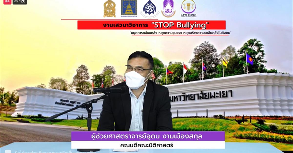 คณะนิติศาสตร์มหาวิทยาลัยพะเยา UPLAW