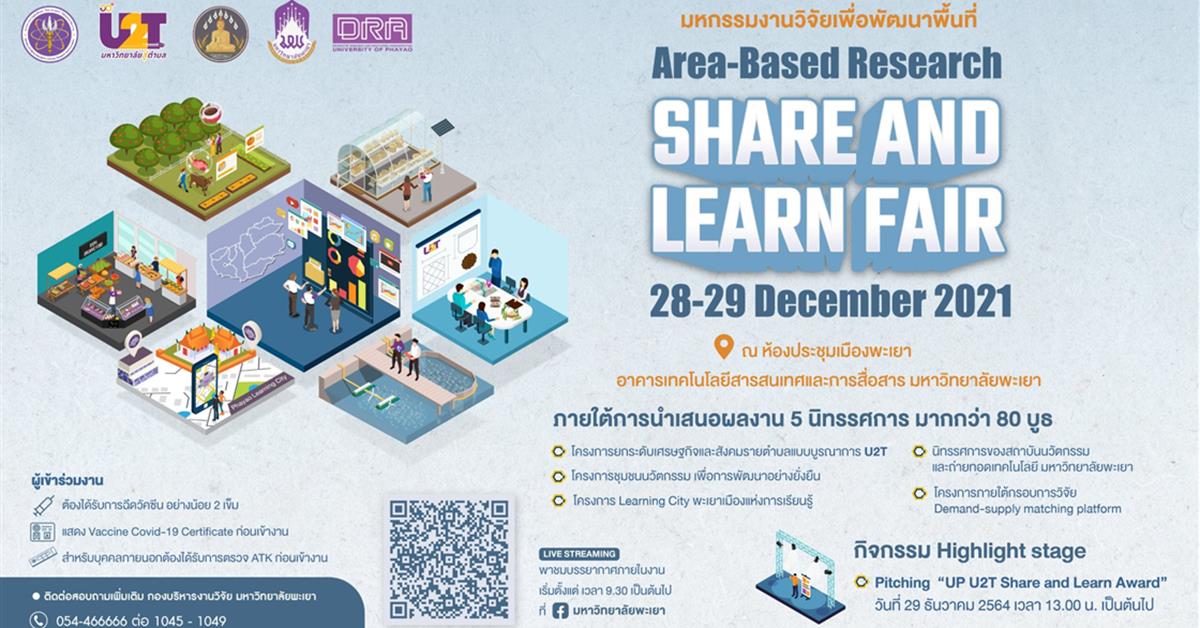  มหกรรมงานวิจัยเพื่อพัฒนาพื้นที่ Area-Based Research Share and Learn Fair