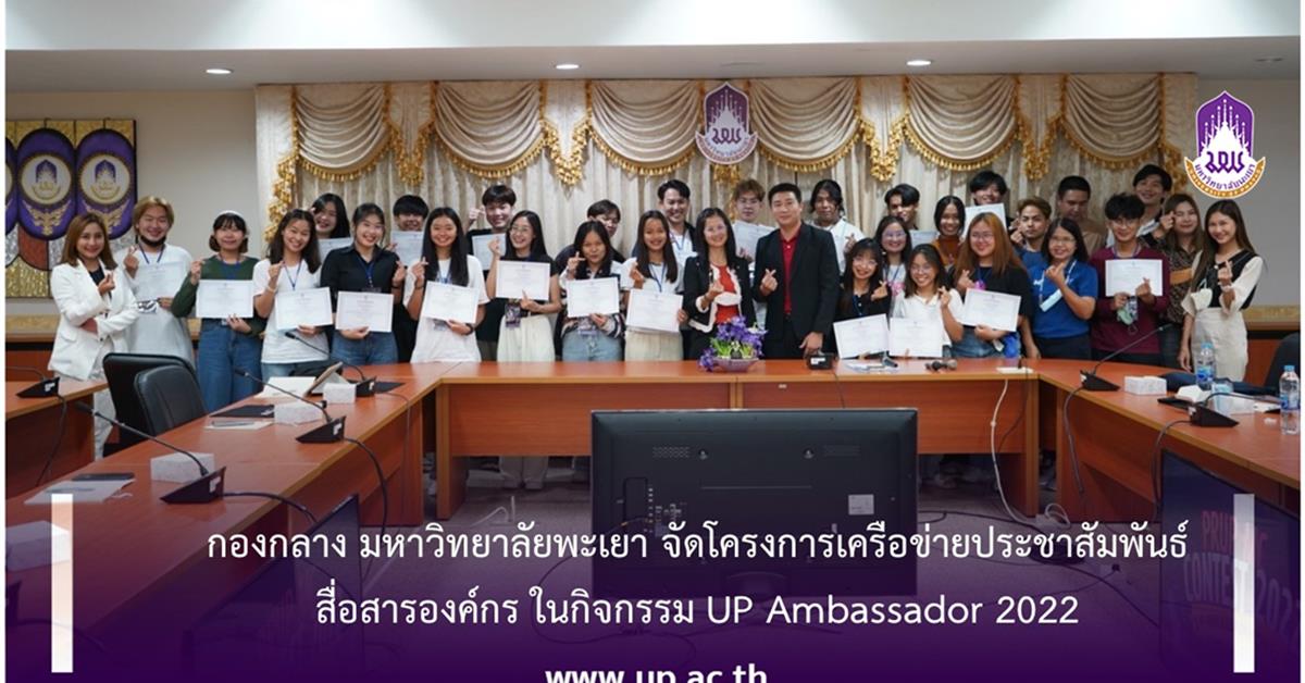 UP Ambassador 2022
