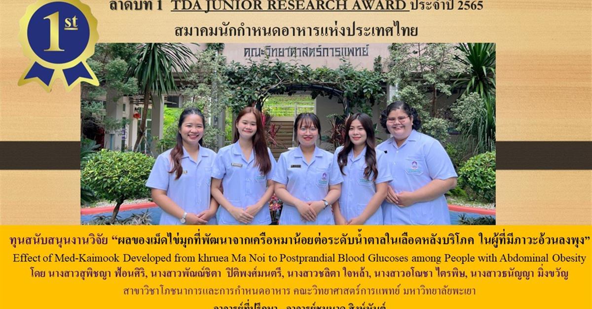 คณะวิทยาศาสตร์การแพทย์ 