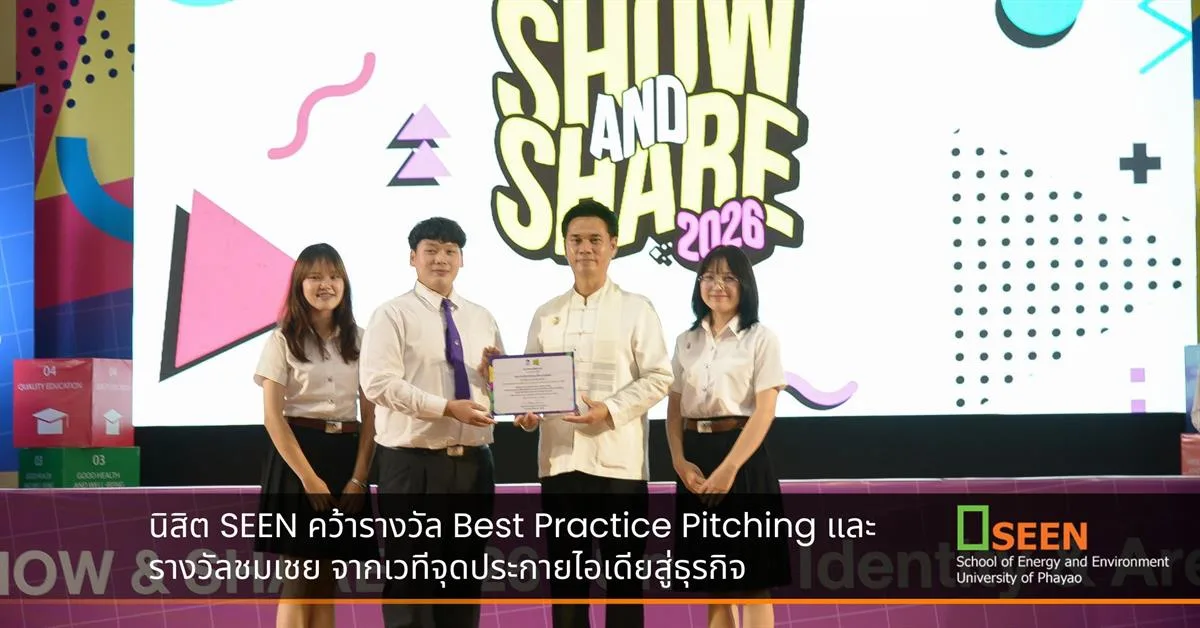 นิสิต SEEN คว้ารางวัล Best Practice Pitching และรางวัลชมเชย จากเวทีจุดประกายไอเดียสู่ธุรกิจ