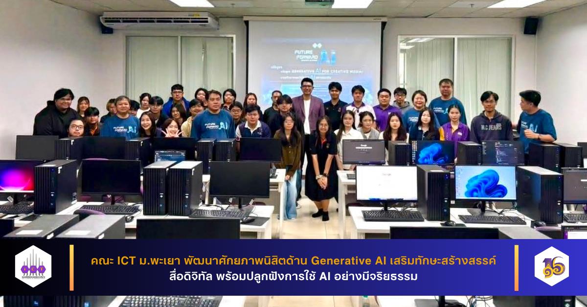 พัฒนาศักยภาพนิสิตด้าน Generative AI