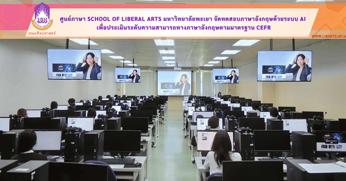 The Language Center, School of Liberal Arts, University of Phayao, administers AI-powered English proficiency testing aligned with CEFR standards