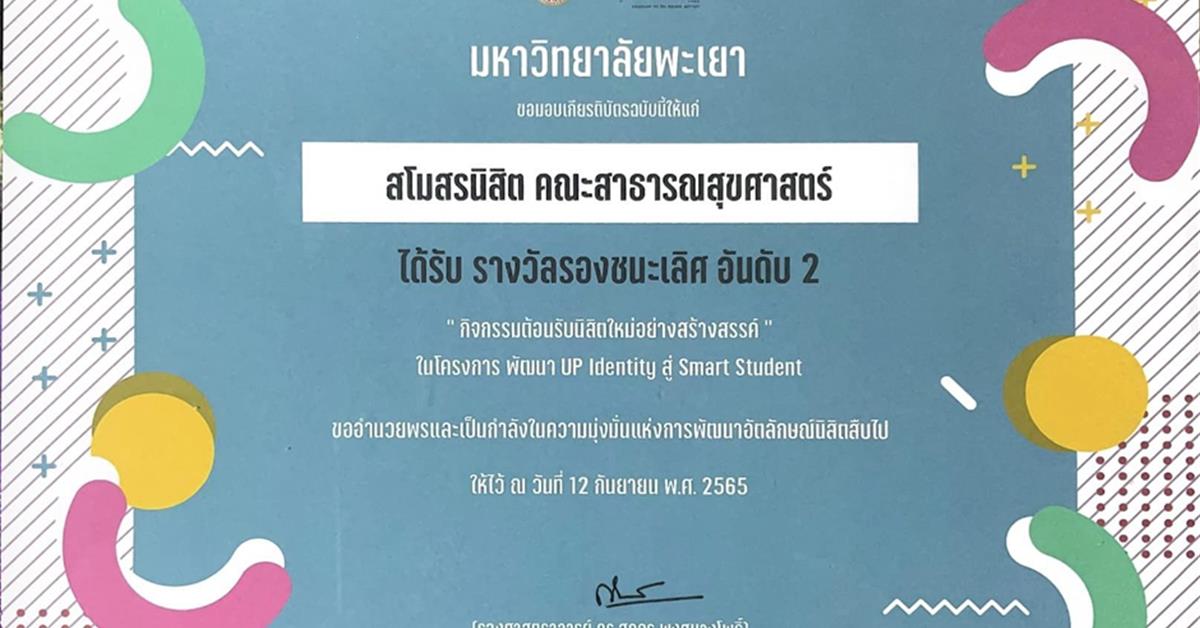 กิจกรรม“ต้อนรับนิสิตใหม่สร้างสรรค์ ประจำปี 2565”