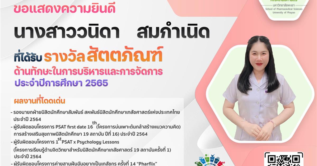 คณะเภสัชศาสตร์ บริบาลเภสัชกรรม สัตตภัณฑ์